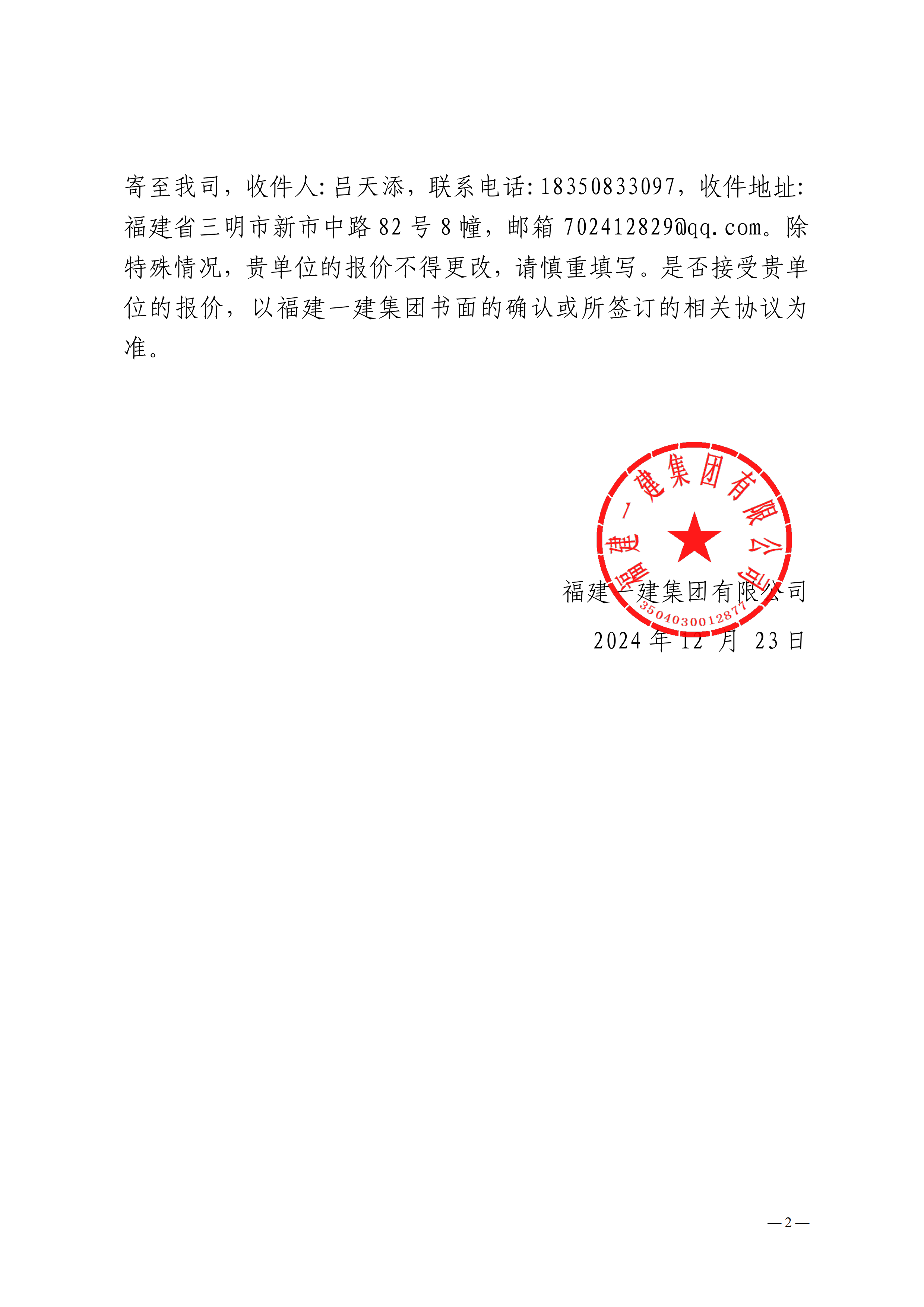 火必注册官网建设工程大数据信息软件服务报价函-副本_01.png