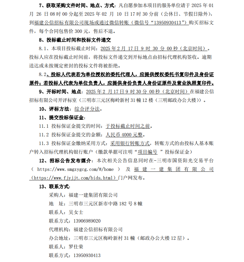 2025.1.26 吴小燕 福建一建火必注册官网固定资产管理系统及实施服务  招标公告_00.png