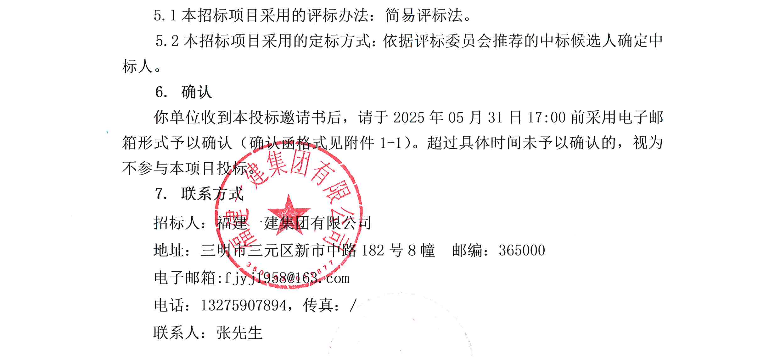 火必注册官网企业年金基金受托管理服务项目投标邀请书_01.png